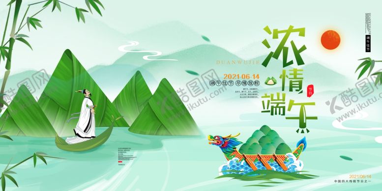 编号：52266704231620048225【酷图网】源文件下载-端午浓情插画