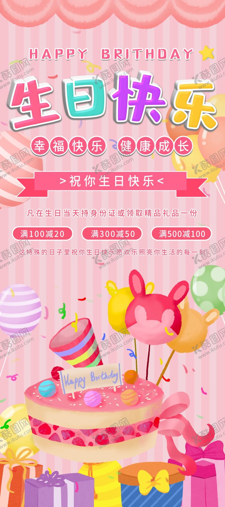 编号：54234106251909473278【酷图网】源文件下载-生日快乐