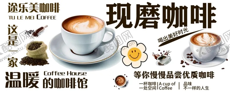 编号：69426712191432092841【酷图网】源文件下载-现磨咖啡海报设计素材