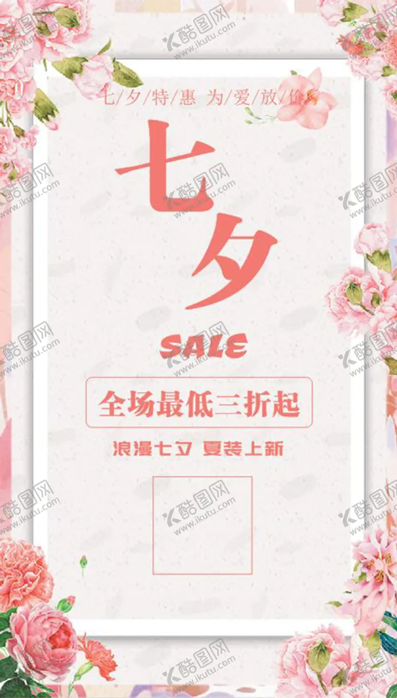 编号：49325401270402472835【酷图网】源文件下载-七夕