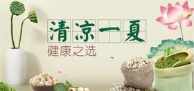 清凉一夏