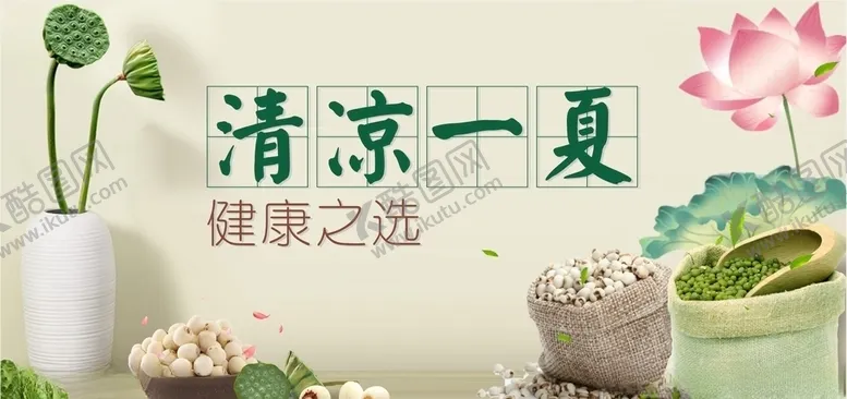 编号：78679104282053323857【酷图网】源文件下载-清凉一夏