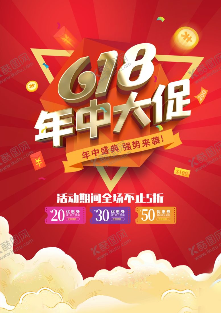 编号：27342106300728096411【酷图网】源文件下载-618大促