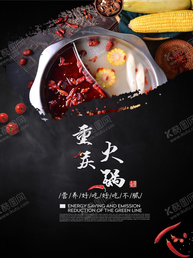 编号：67737601130131207736【酷图网】源文件下载-重庆火锅