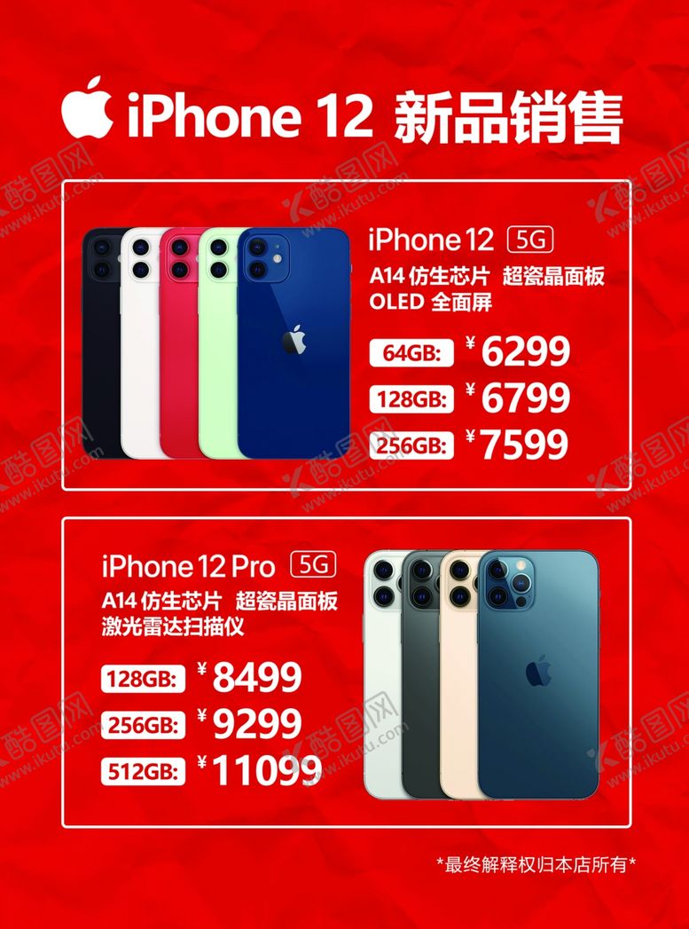 编号：53853106290005373018【酷图网】源文件下载-苹果12海报