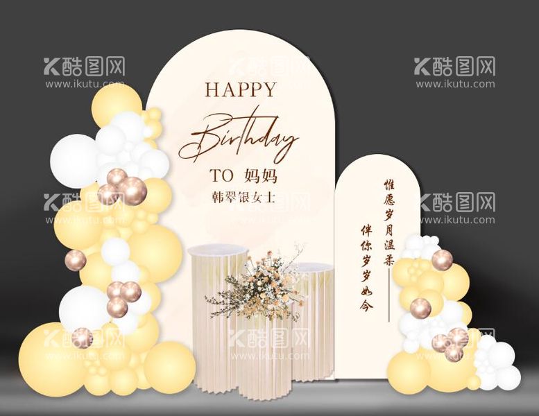 编号：92766311281407354464【酷图网】源文件下载-香槟生日母亲节布置设计