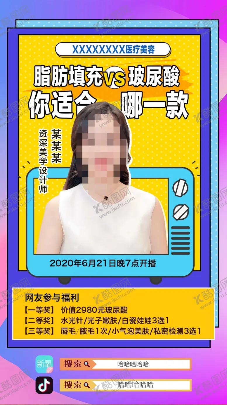 编号：52977506251840152070【酷图网】源文件下载-直播填充
