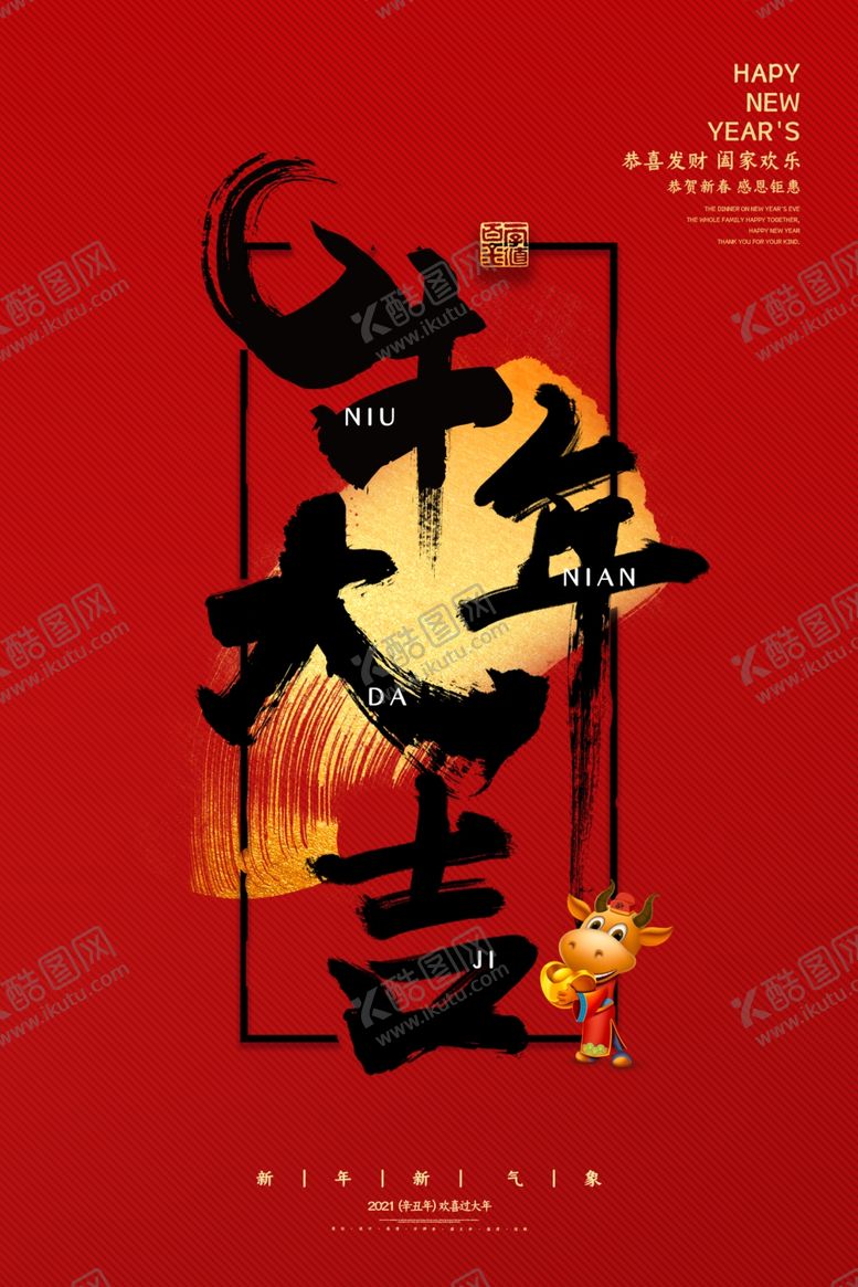 编号：80610805061302198948【酷图网】源文件下载-2021海报