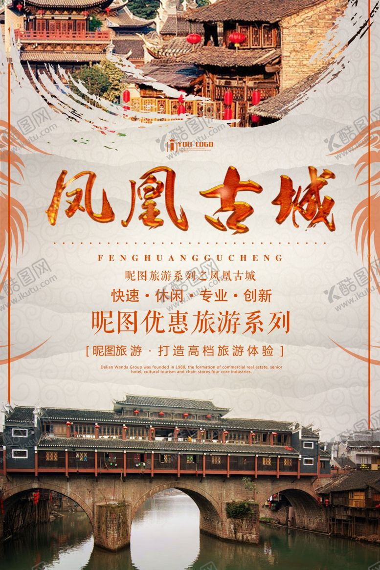 编号：25788706260355037789【酷图网】源文件下载-凤凰古城海报