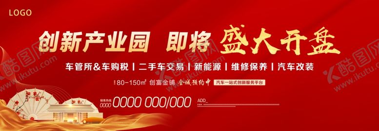 编号：74594010190117222748【酷图网】源文件下载-盛大开盘