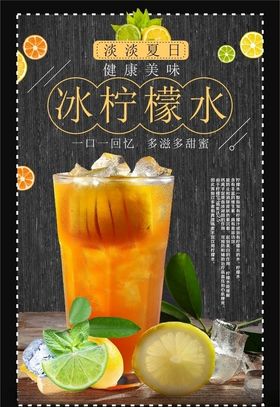柠檬水