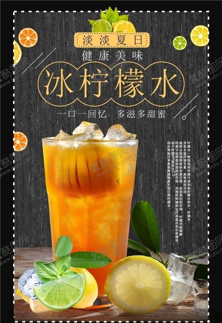 编号：13114210031935513853【酷图网】源文件下载-柠檬水