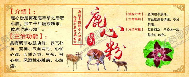 编号：68140809111653115325【酷图网】源文件下载-鹿心粉不干胶