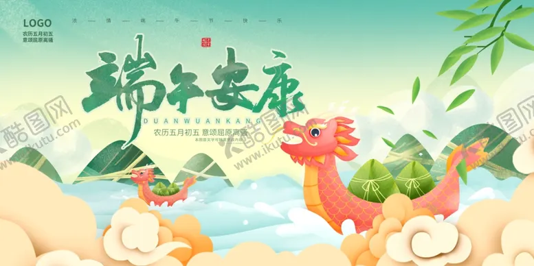 编号：59630806300148296358【酷图网】源文件下载-端午节海报展板