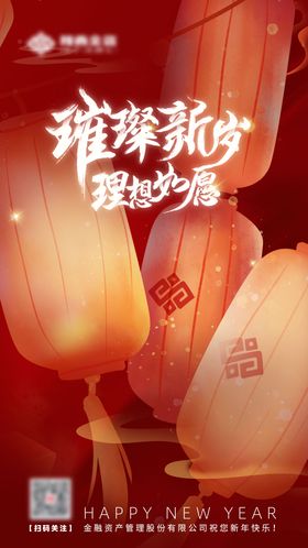 喜庆元旦新年年会背景图