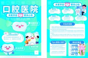 口腔医院宣传页设计