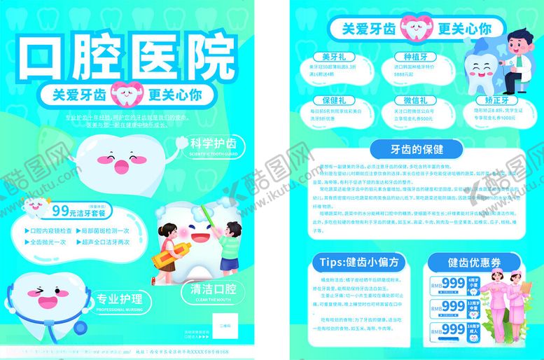 编号：62687904031208053703【酷图网】源文件下载-口腔医院宣传页设计