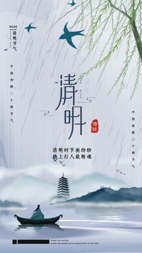 清明