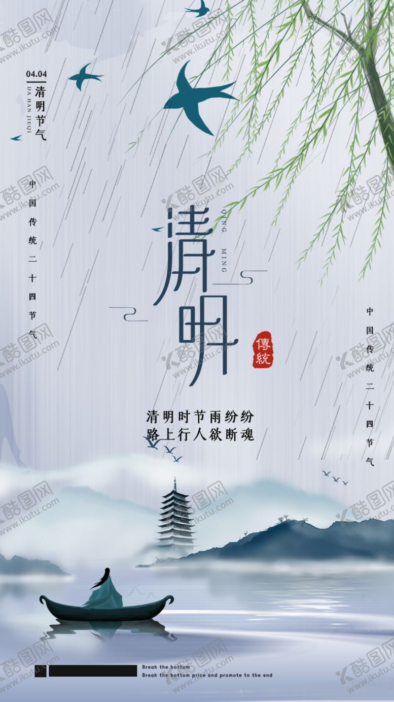 编号：62249910090734567925【酷图网】源文件下载-清明