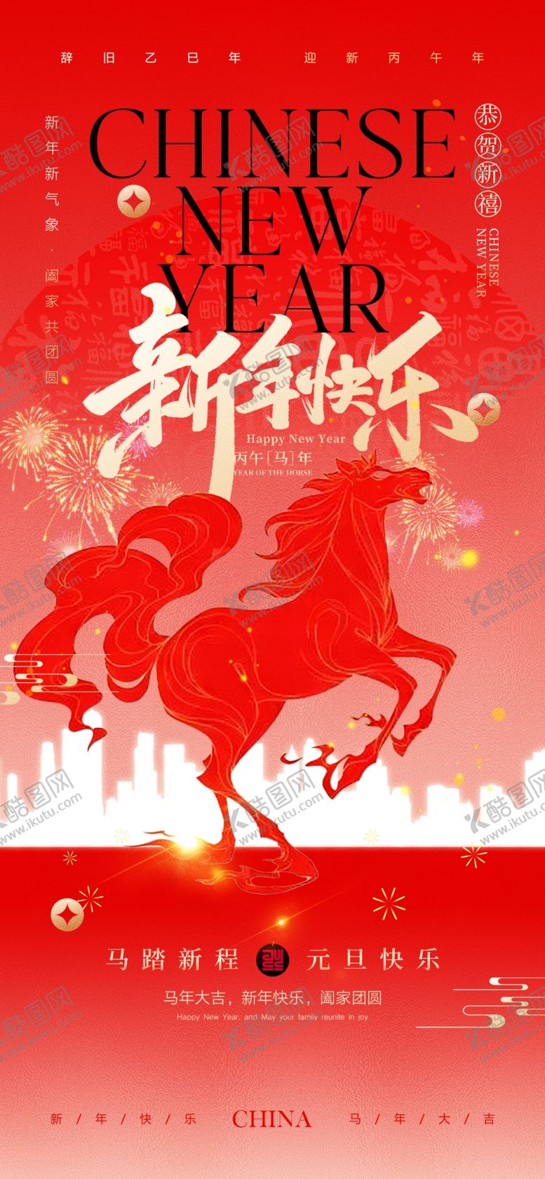 编号：61134412221539561129【酷图网】源文件下载-2026马年