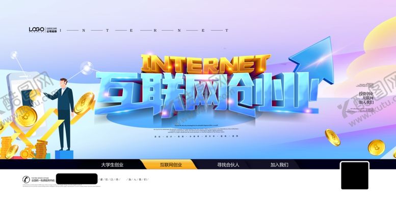 编号：95418910012138394617【酷图网】源文件下载-创业