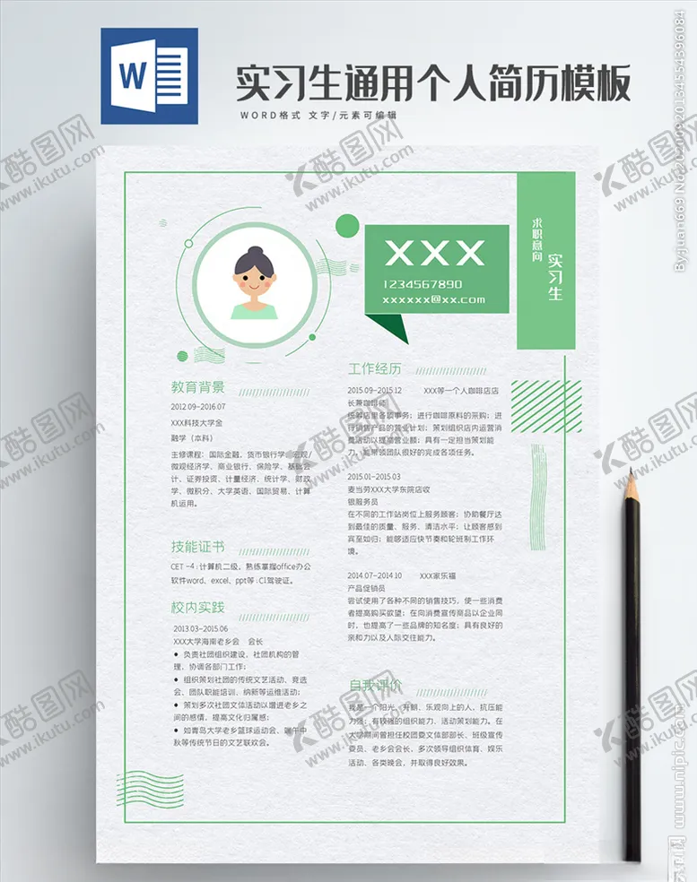 编号：96178507020738296249【酷图网】源文件下载-清新简约个人求职简历模板