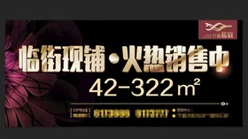 地产临街商铺宣传单页