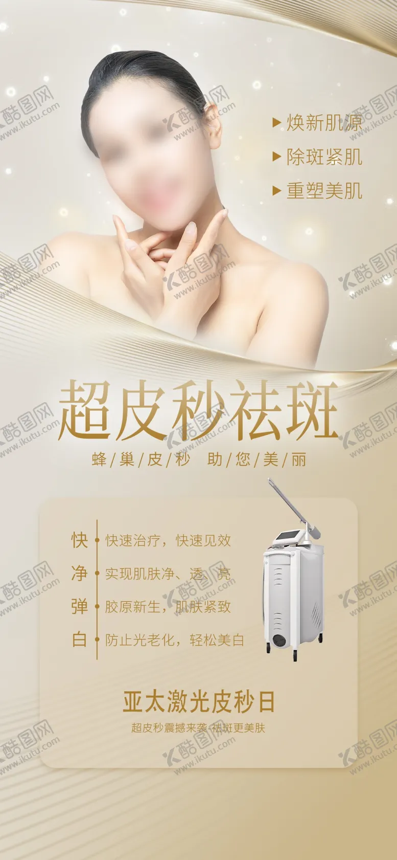 编号：50219002242259591319【酷图网】源文件下载-美容整形