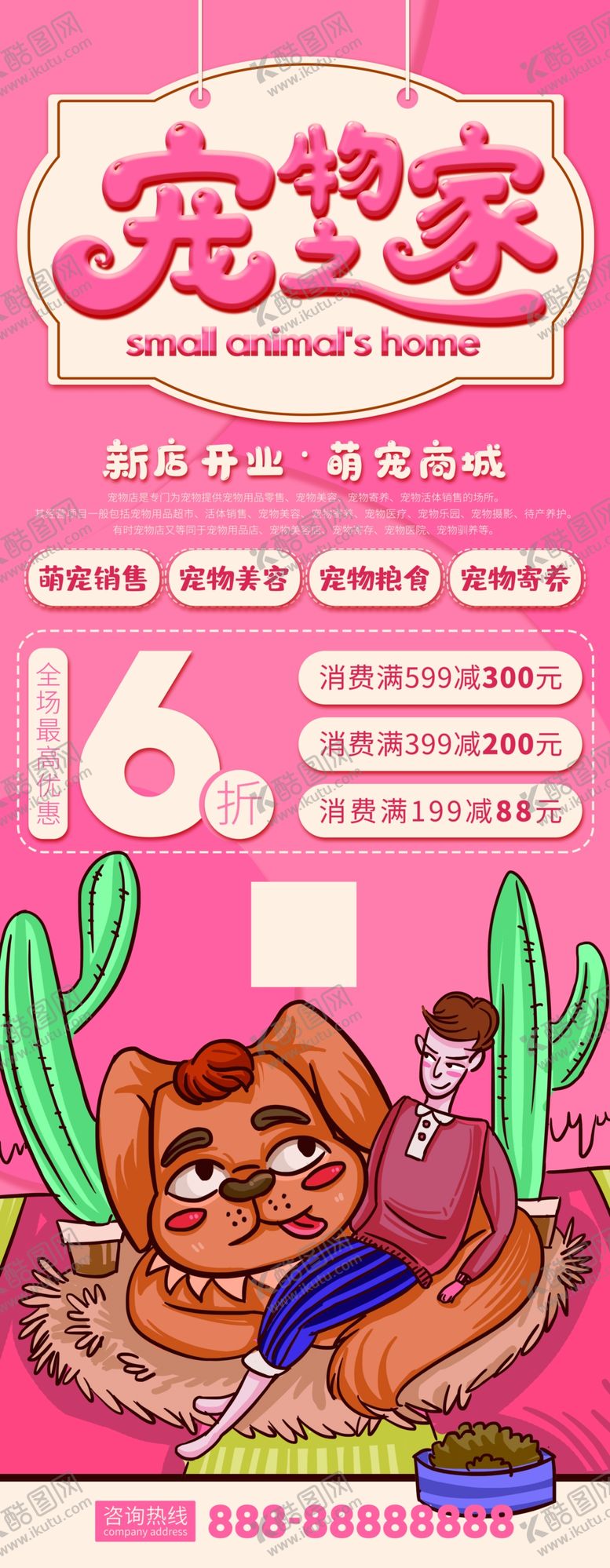 编号：49518106171251227427【酷图网】源文件下载-宠物之家