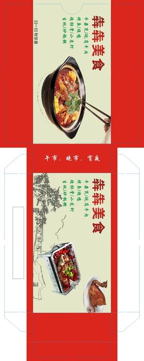 犇犇美食包装展开图