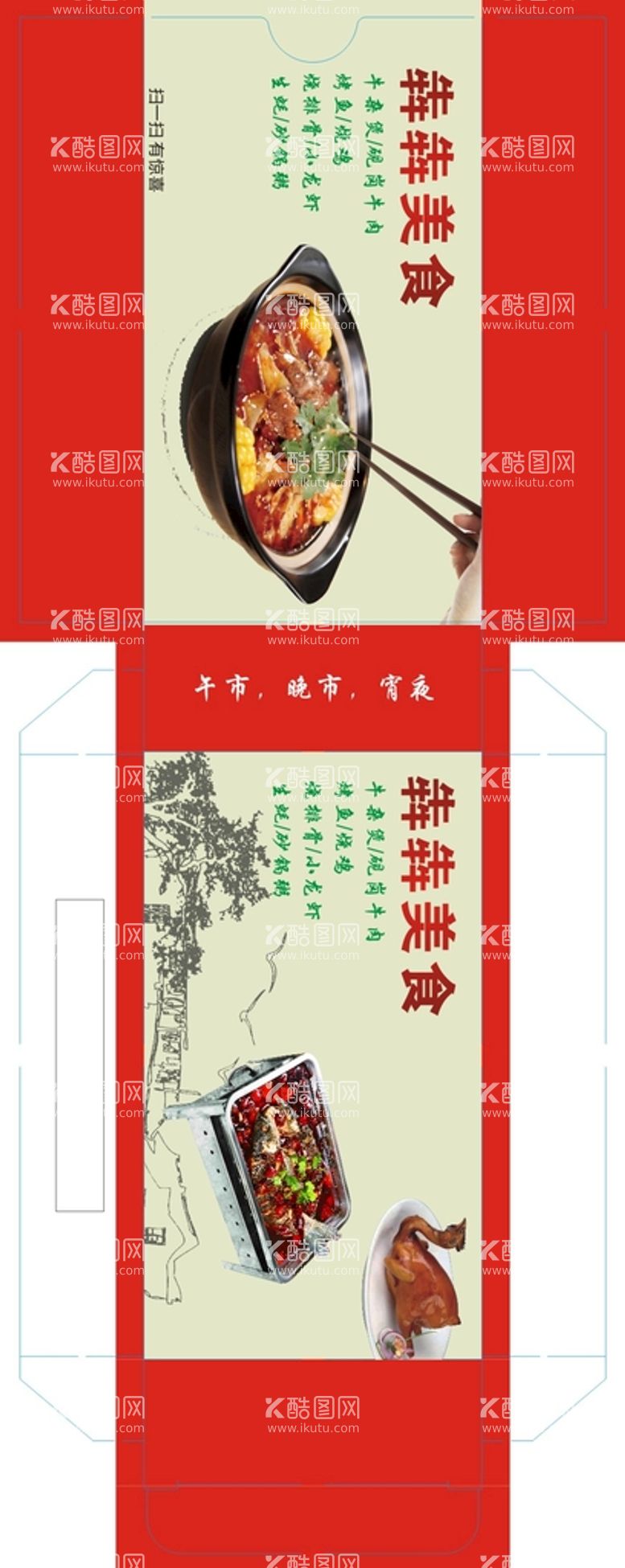 编号：49044111132047443125【酷图网】源文件下载-犇犇美食包装展开图