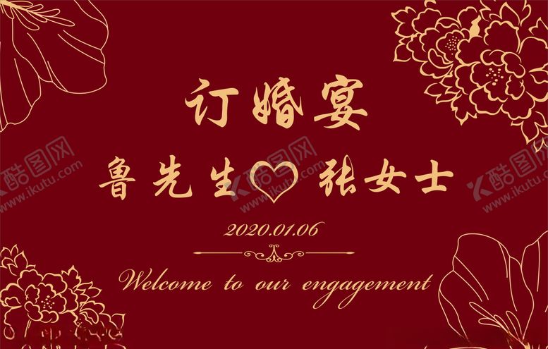 编号：74117910092231359376【酷图网】源文件下载-订婚宴