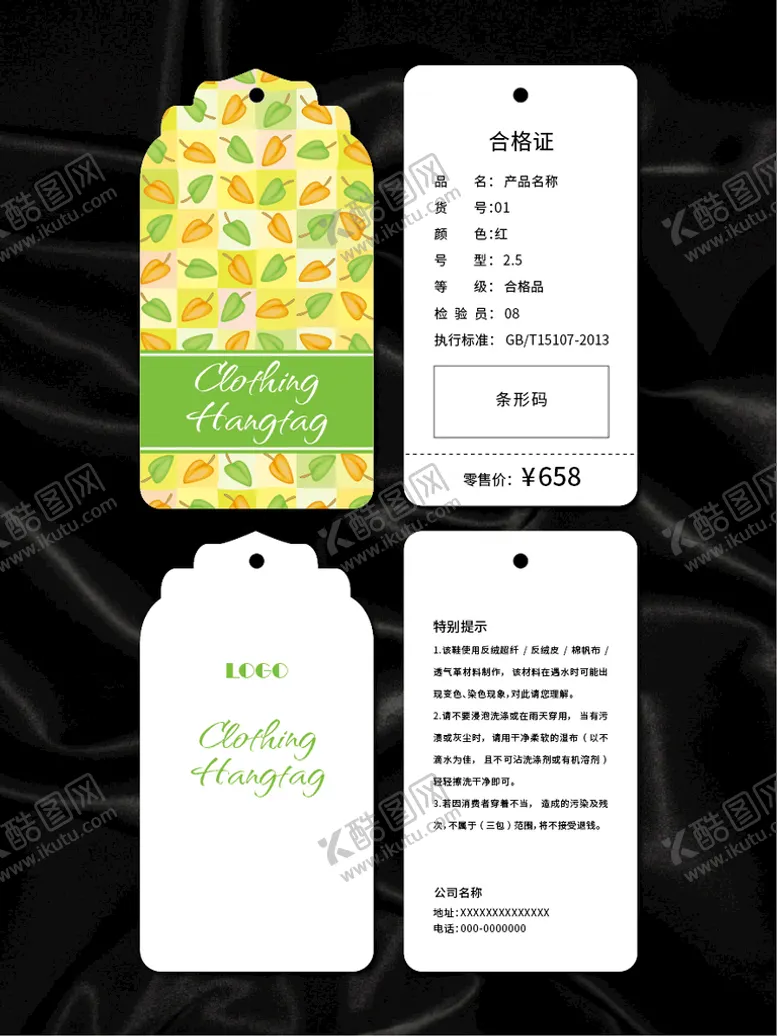 编号：85024310100557201423【酷图网】源文件下载-吊牌