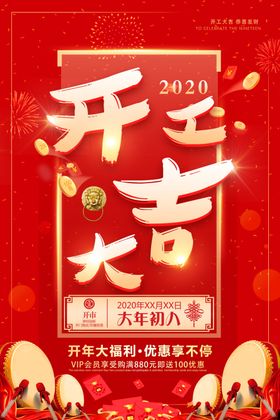 开门红创意