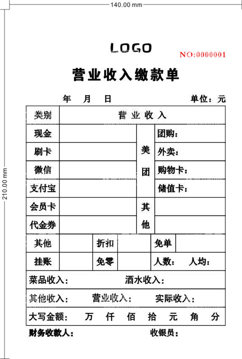 编号：68518710281941074860【酷图网】源文件下载-餐厅营业收入汇总二联单不转区