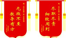 锦旗