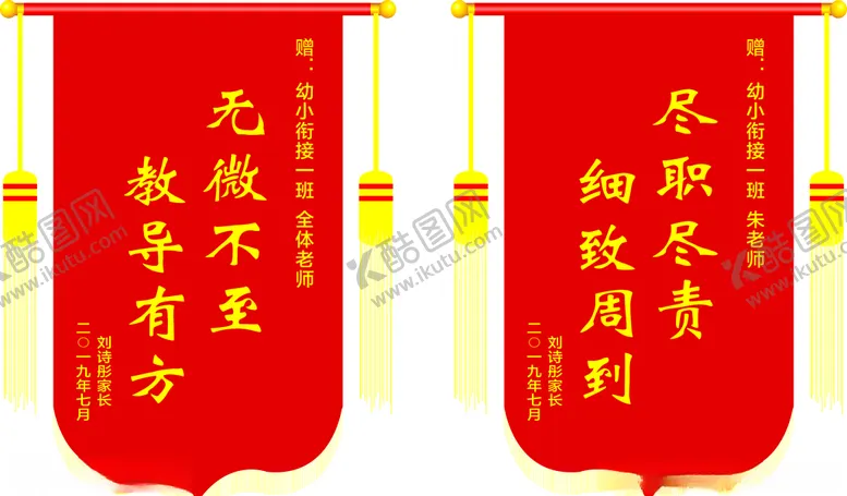 编号：78476806271452353736【酷图网】源文件下载-锦旗