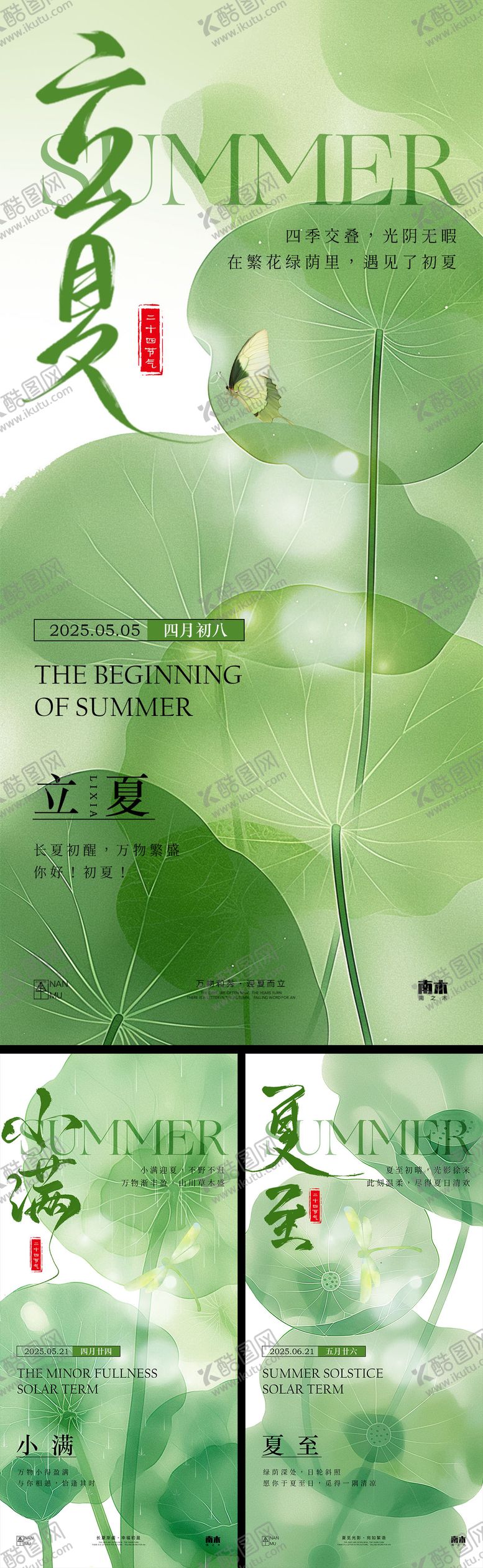 编号：57135705052316007605【酷图网】源文件下载-立夏小满夏至海报