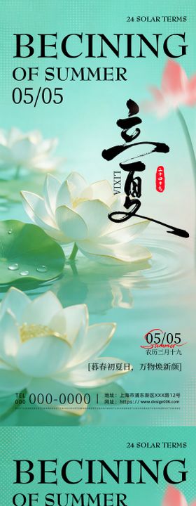 简约立夏海报