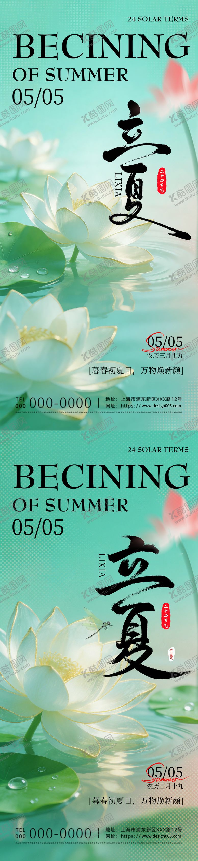 编号：52568005030208262984【酷图网】源文件下载-简约立夏海报