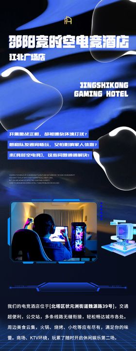 电竞酒店详情页