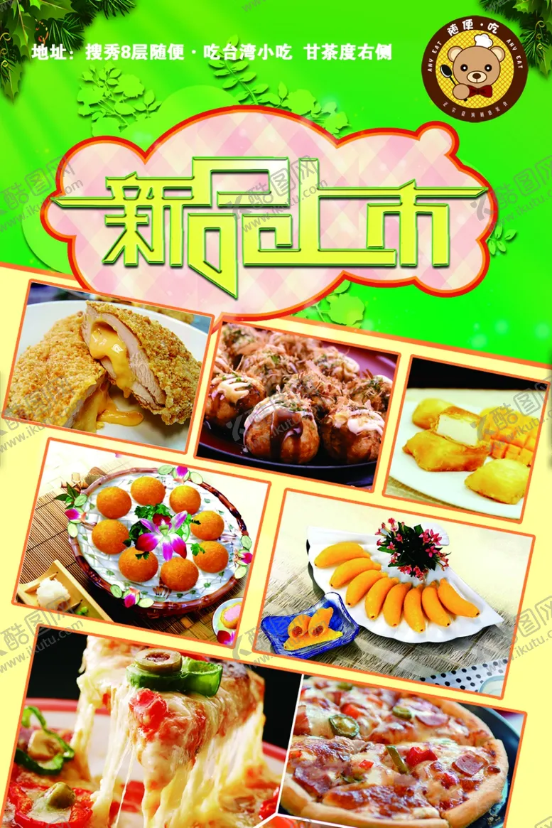 编号：97934007011350137118【酷图网】源文件下载-披萨海报