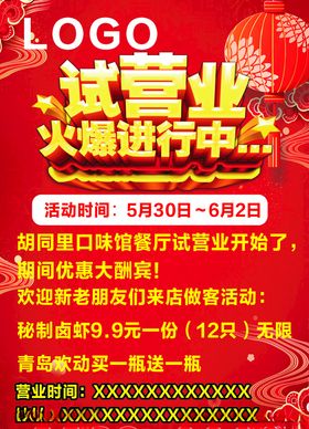 试营业火爆进行中海报