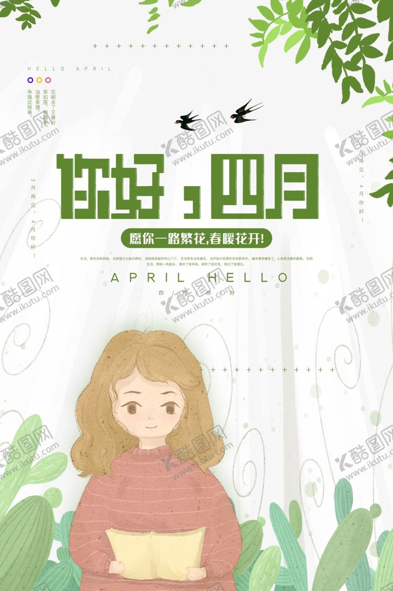 编号：33307510061014184030【酷图网】源文件下载-你好四月