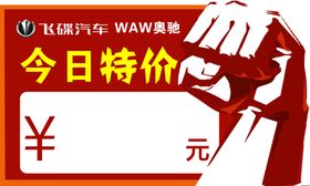 特价牌
