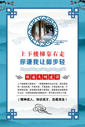 校园文明建设