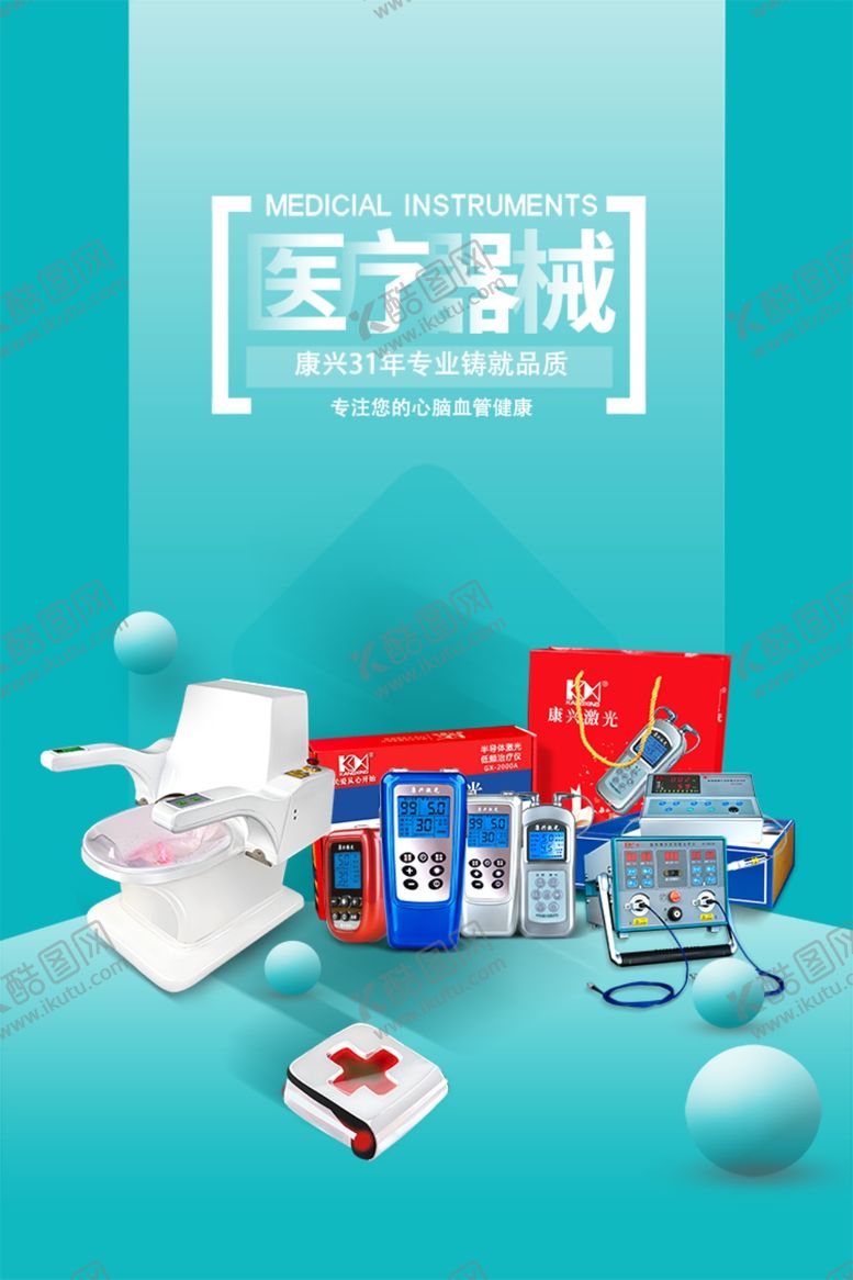 编号：49065303280031327034【酷图网】源文件下载-激光坐浴机康兴激光