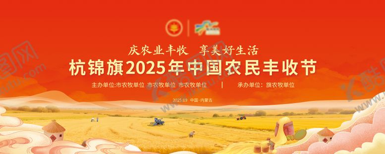 编号：90610406181719523151【酷图网】源文件下载-丰收节主画面