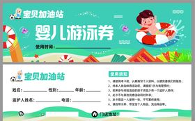 游泳券