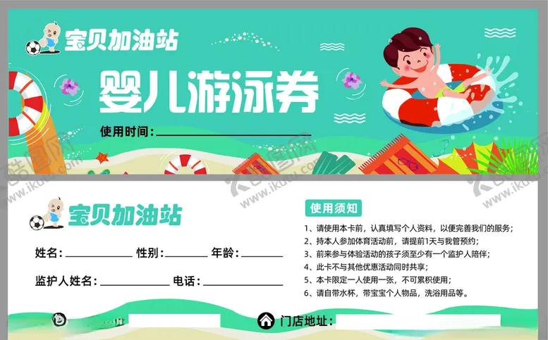 编号：16906506270521179377【酷图网】源文件下载-游泳券